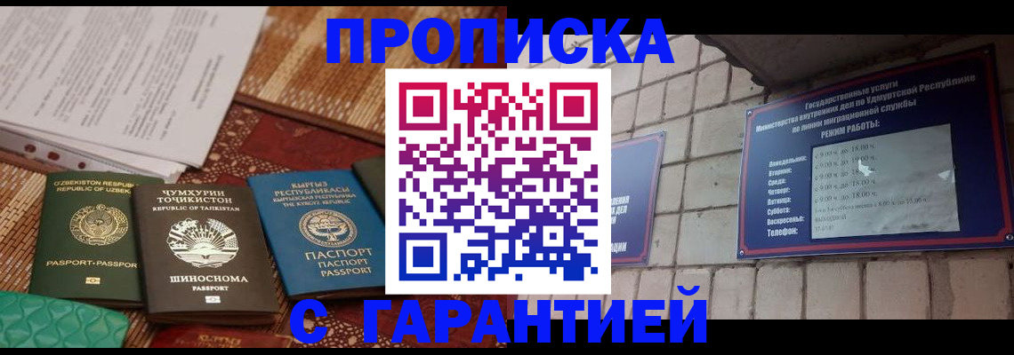 временная регистрация законно в Шумихе