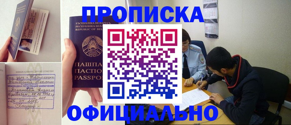временная регистрация для всех в Шумихе