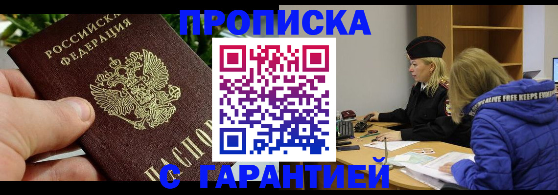 прописка регистрация в Шумихе